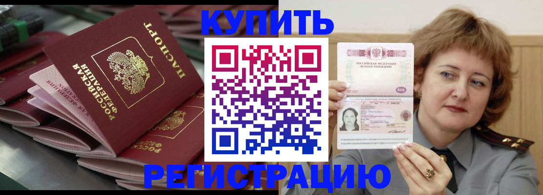 временная регистрация законно в Волхове