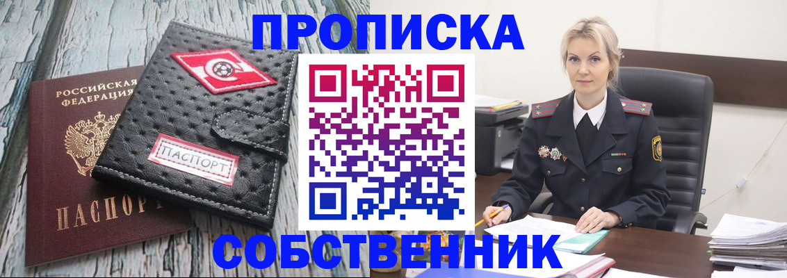 прописка для работы в Волхове