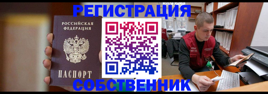 временная регистрация собственник в Волхове